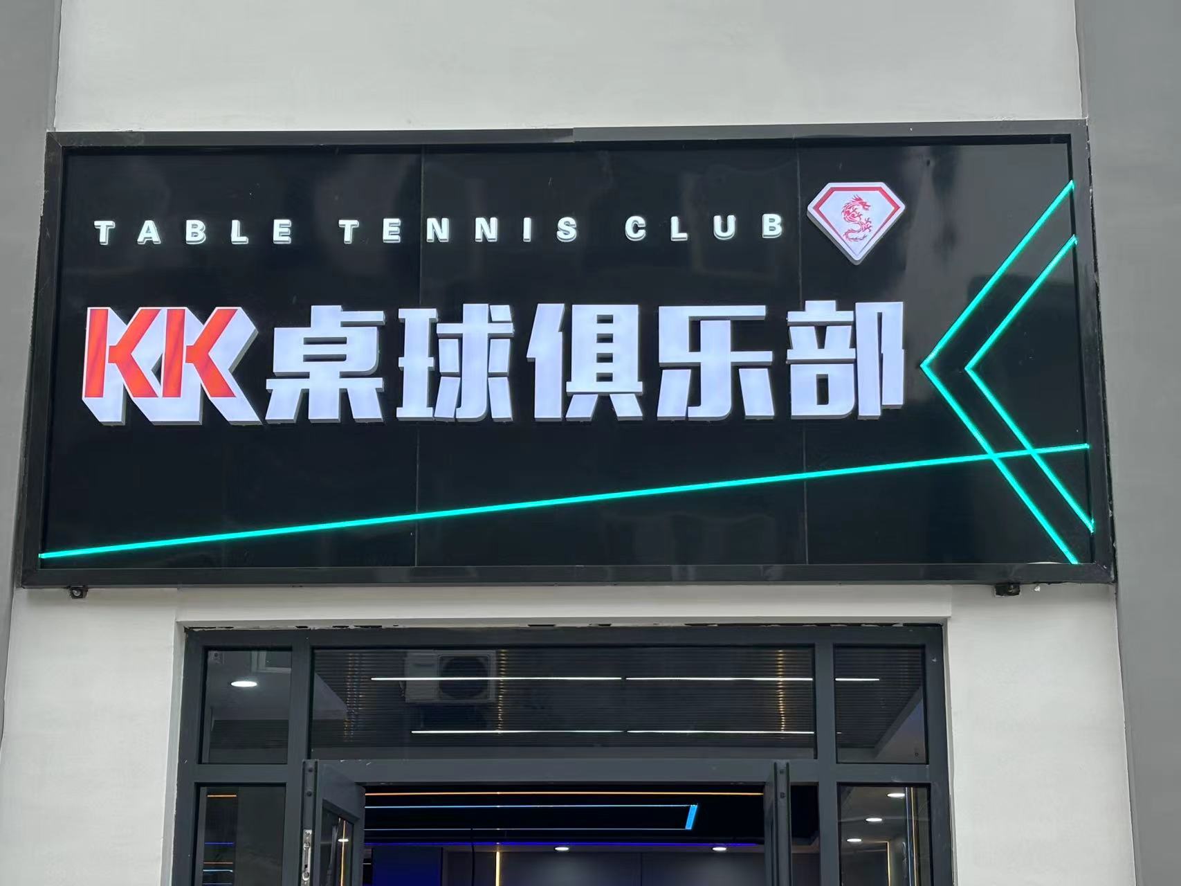 天水市KK桌球俱乐部(羲皇大道中路店)