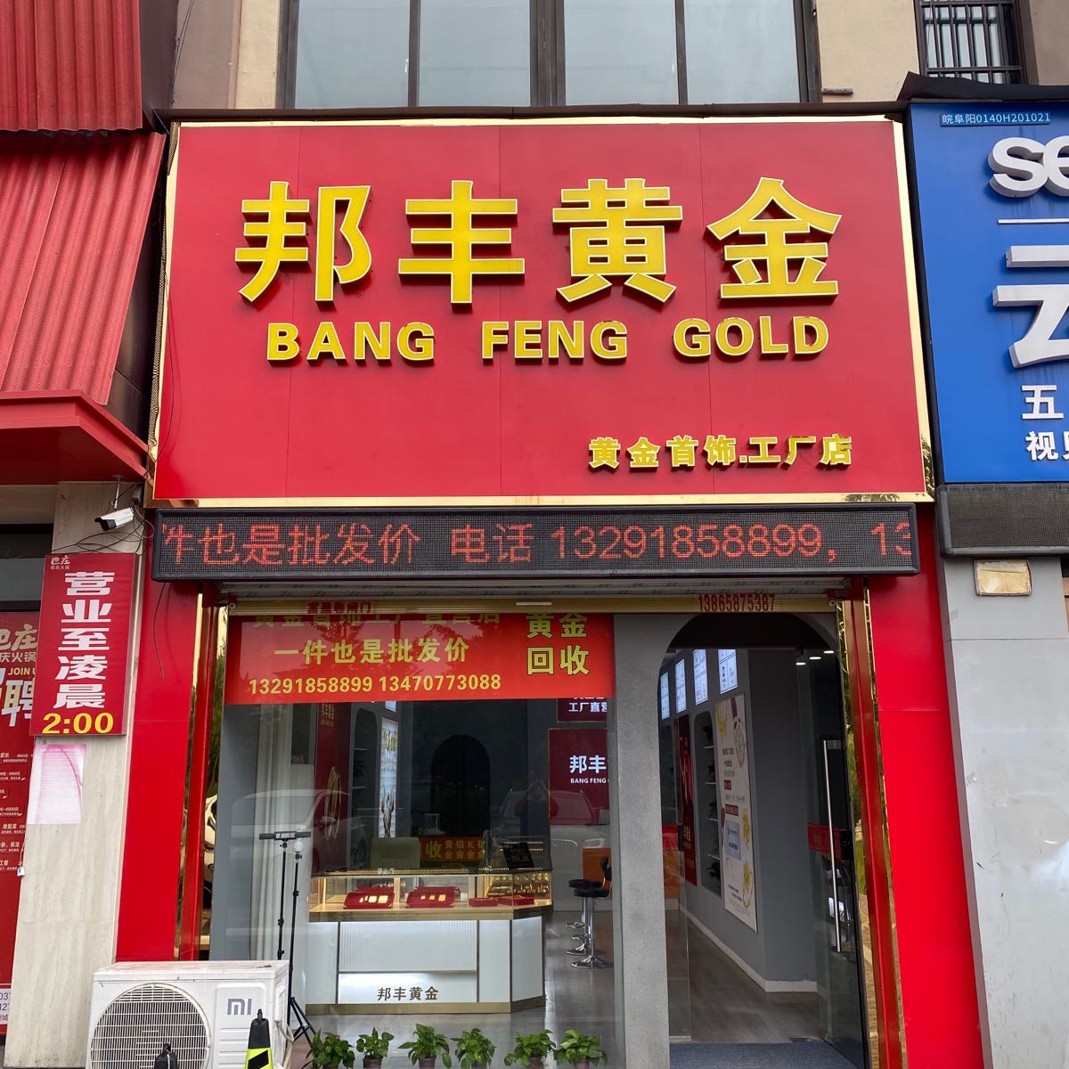 邦丰黄金(黄金回收)