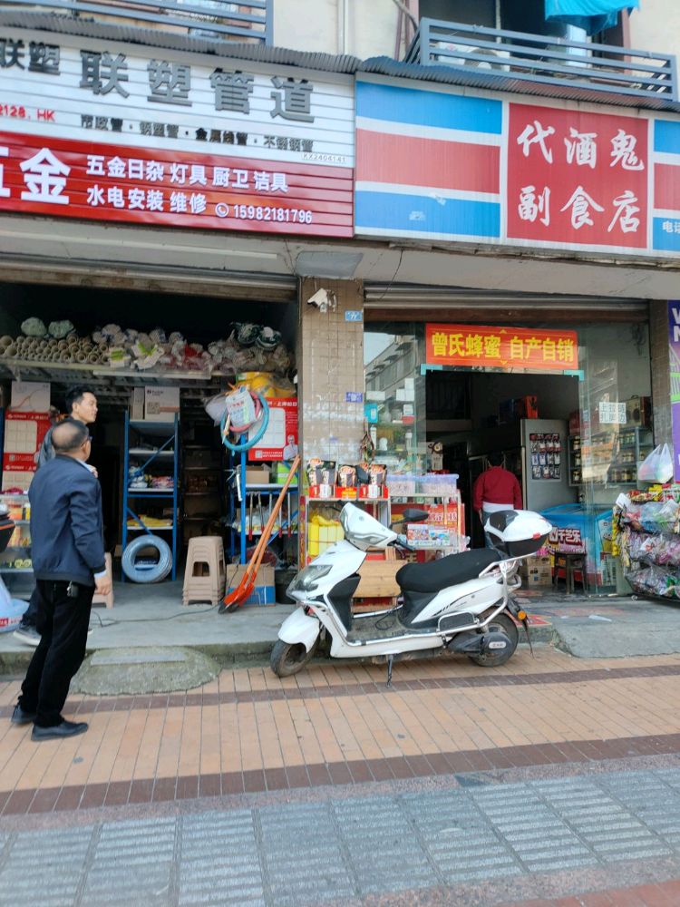 福顺五金(蓬莱镇环城路店)