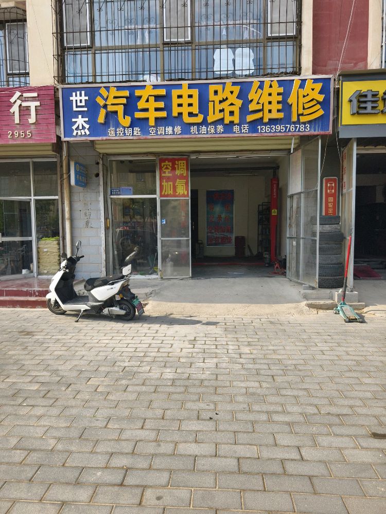 世杰汽车维修遥控钥匙