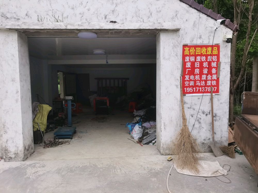 高价回收废品