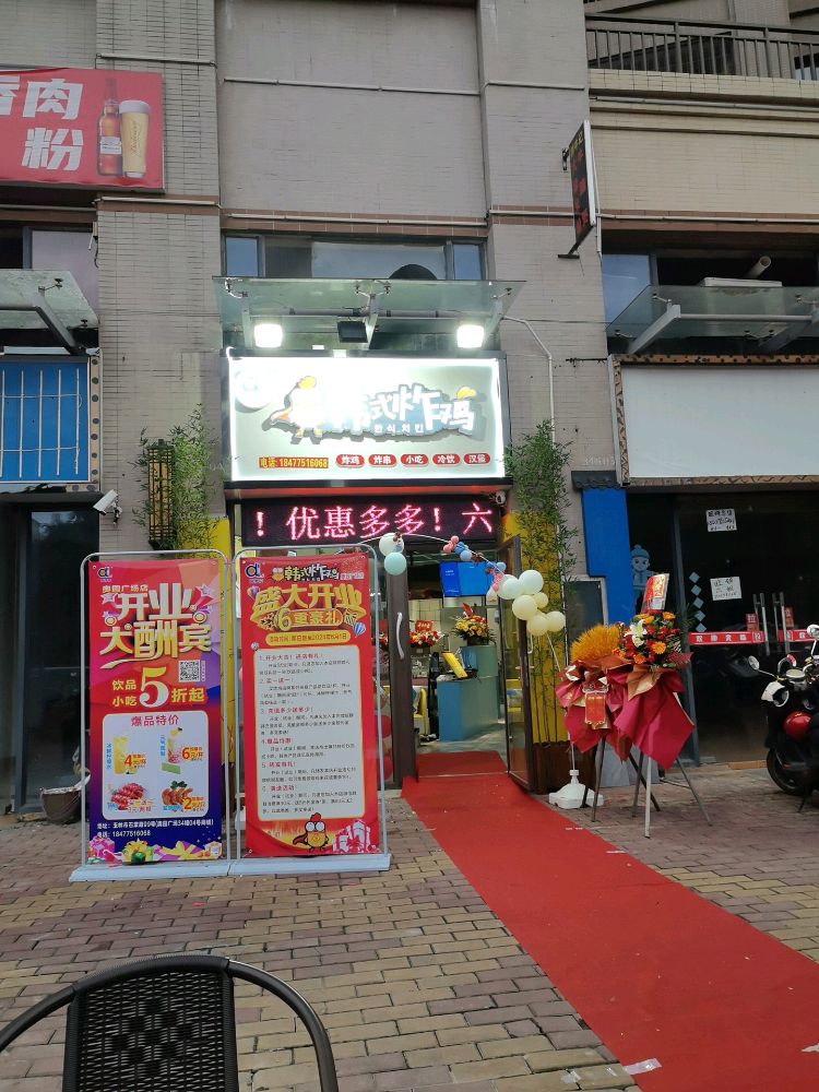 韩式炸鸡(奥园广场店)