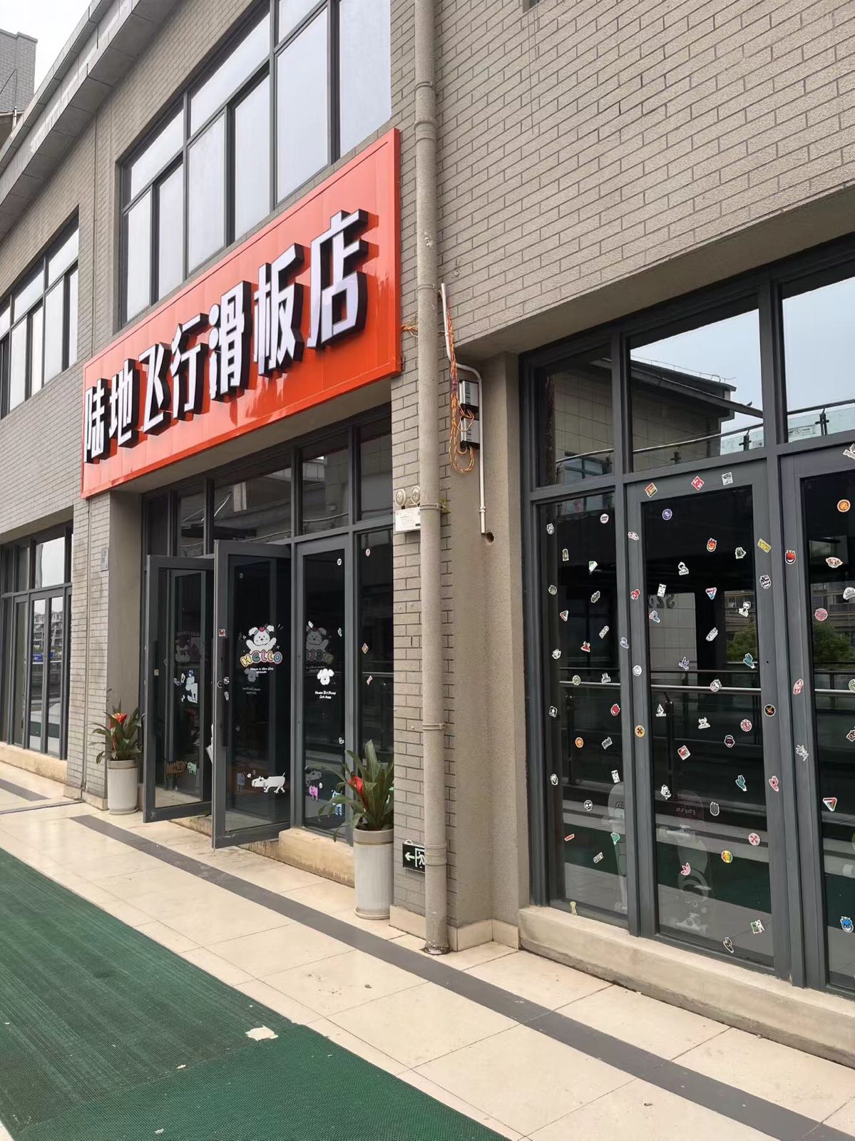 陆地飞行滑板店