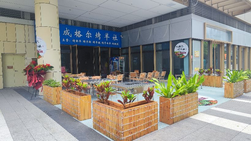 成格尔烤羊社(雅乐里店)