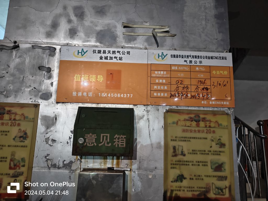 金城CNG加气站
