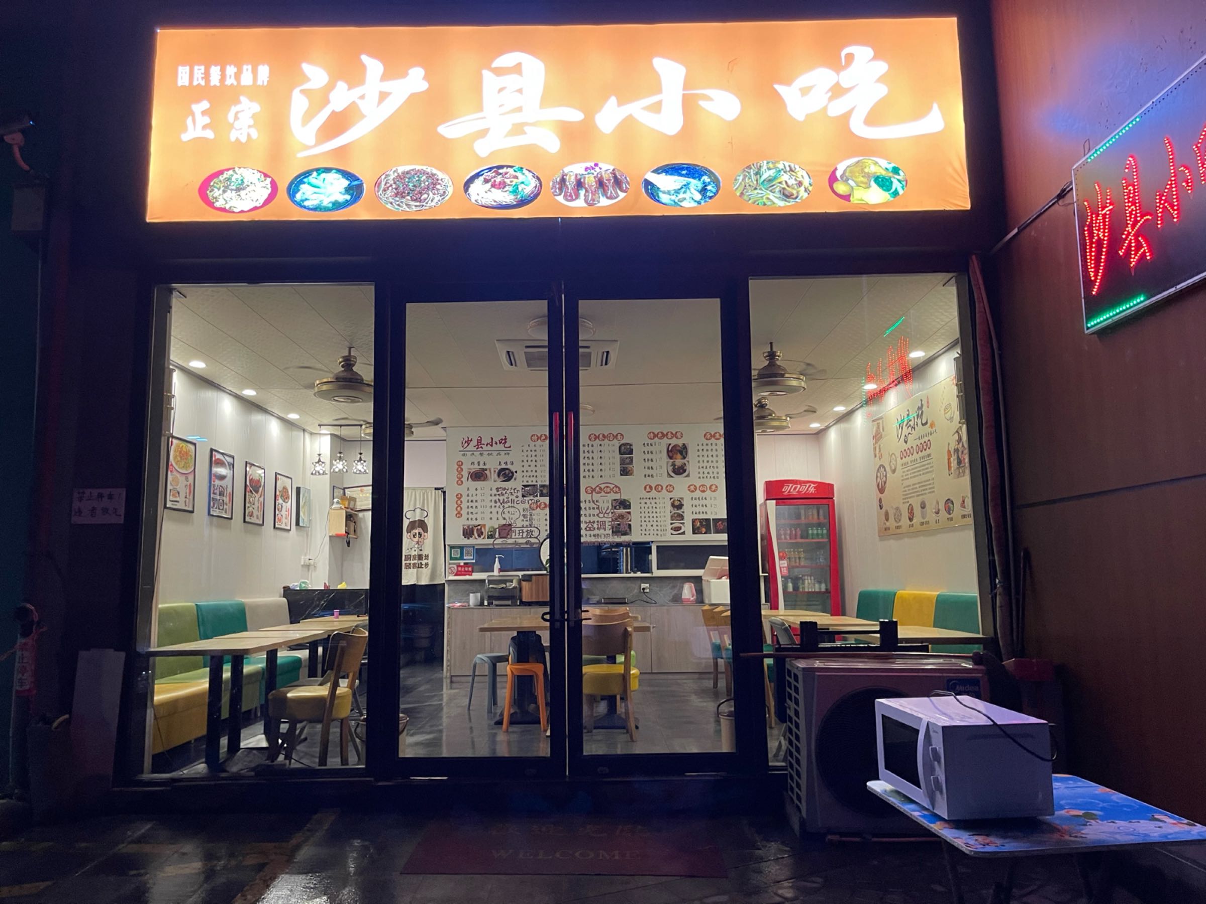 沙县小吃(保利中央海岸店)