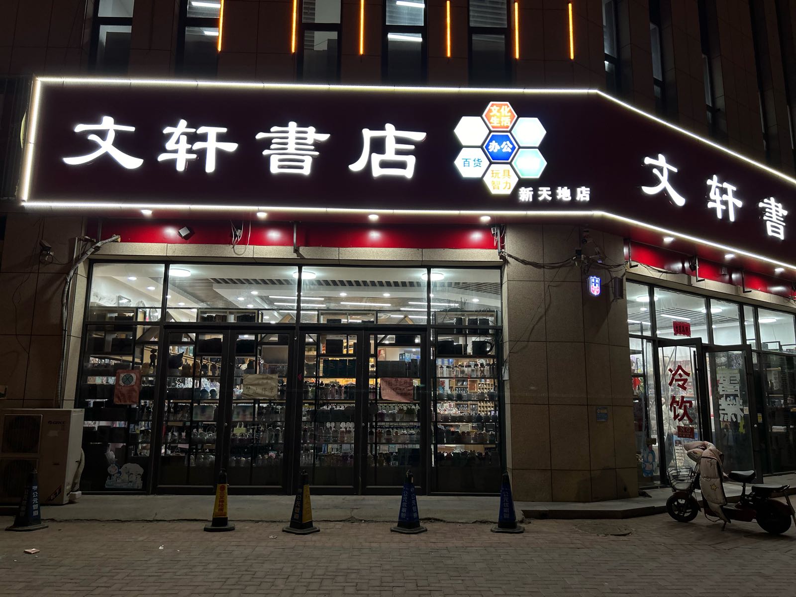 文轩书店(义和里店)