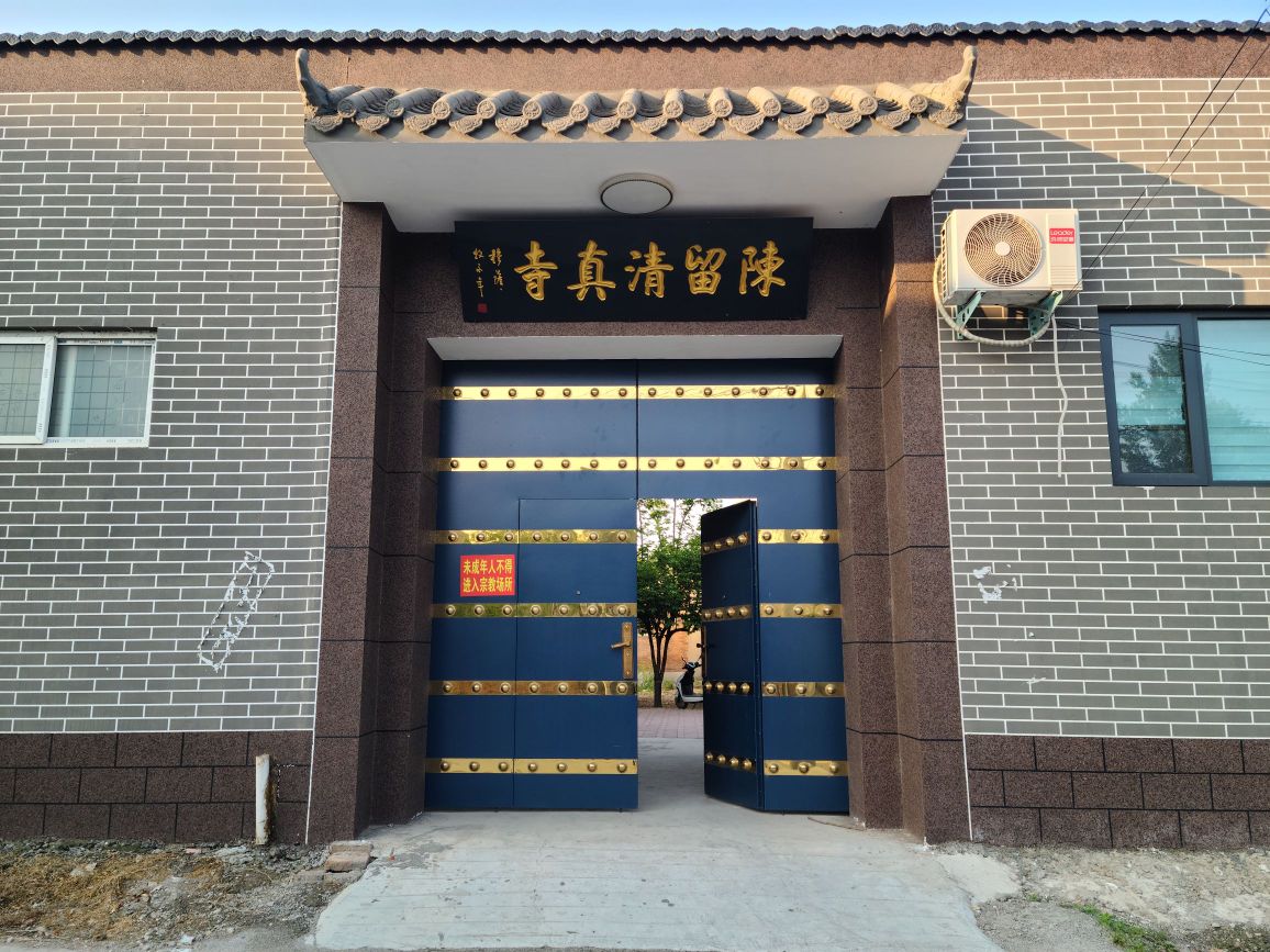 陈留清真寺