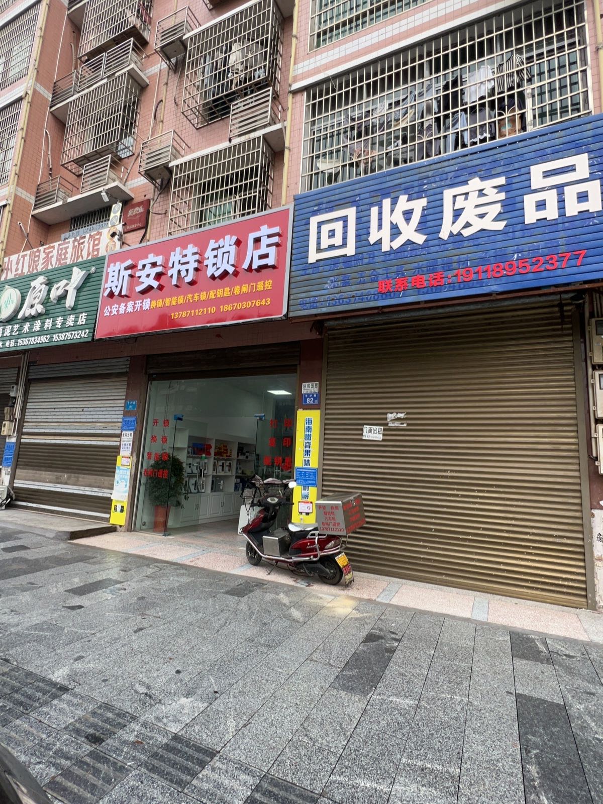 斯安特锁店