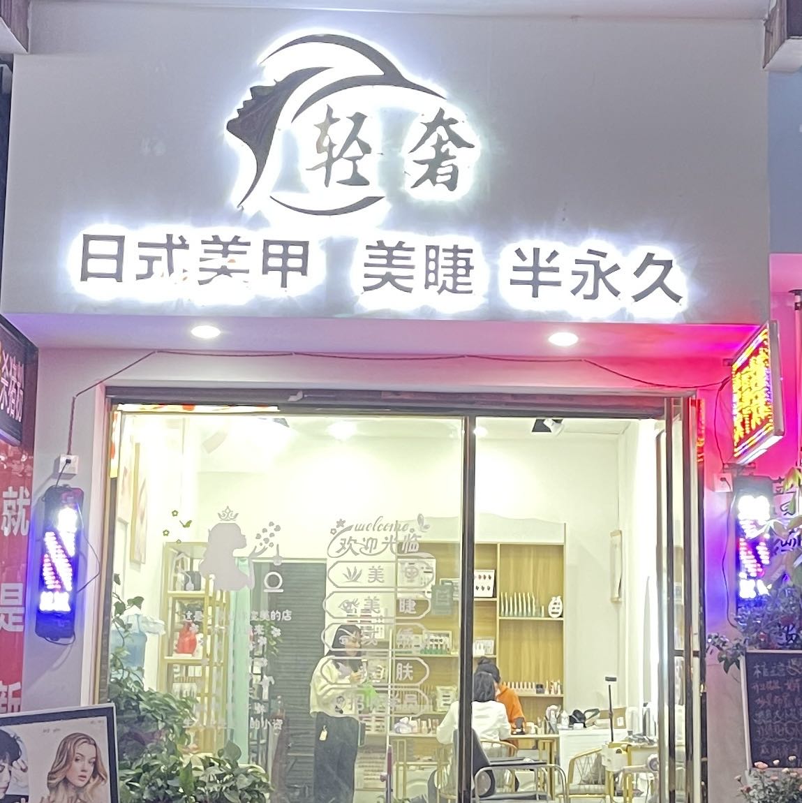 轻奢造型