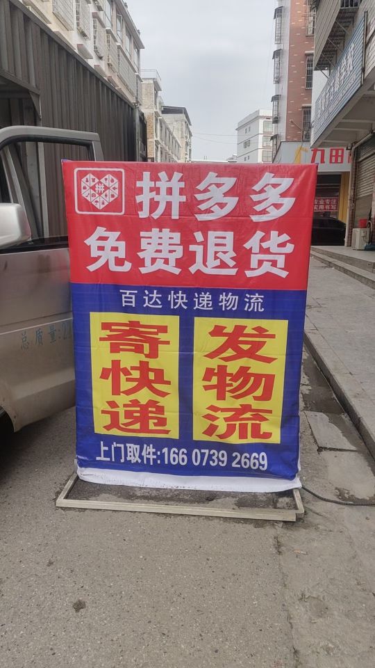 百达快递物流