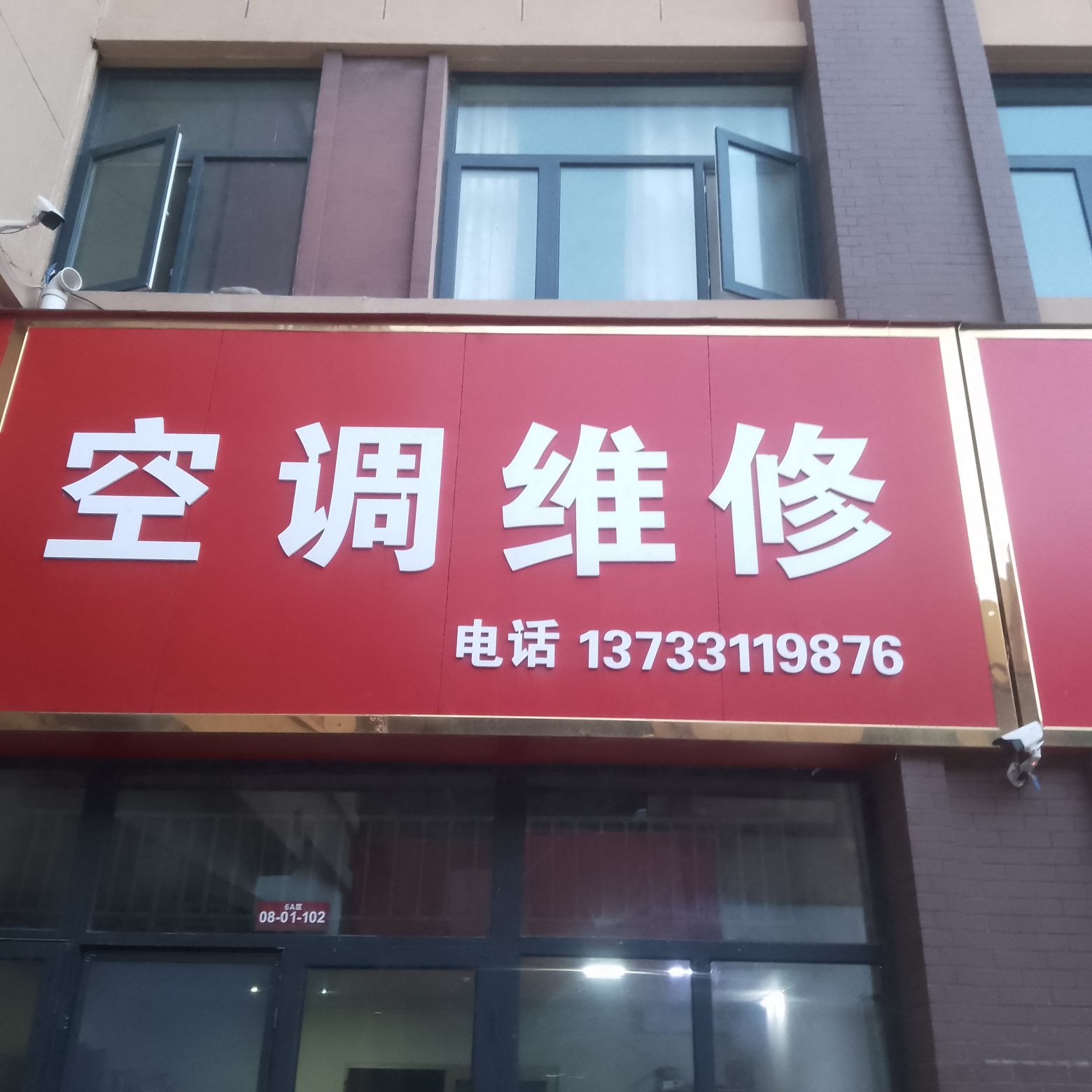 空调维修