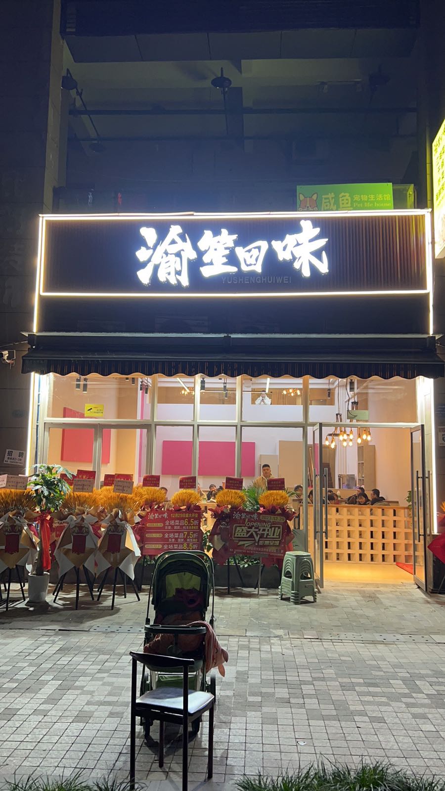渝笙回味海鲜大排档