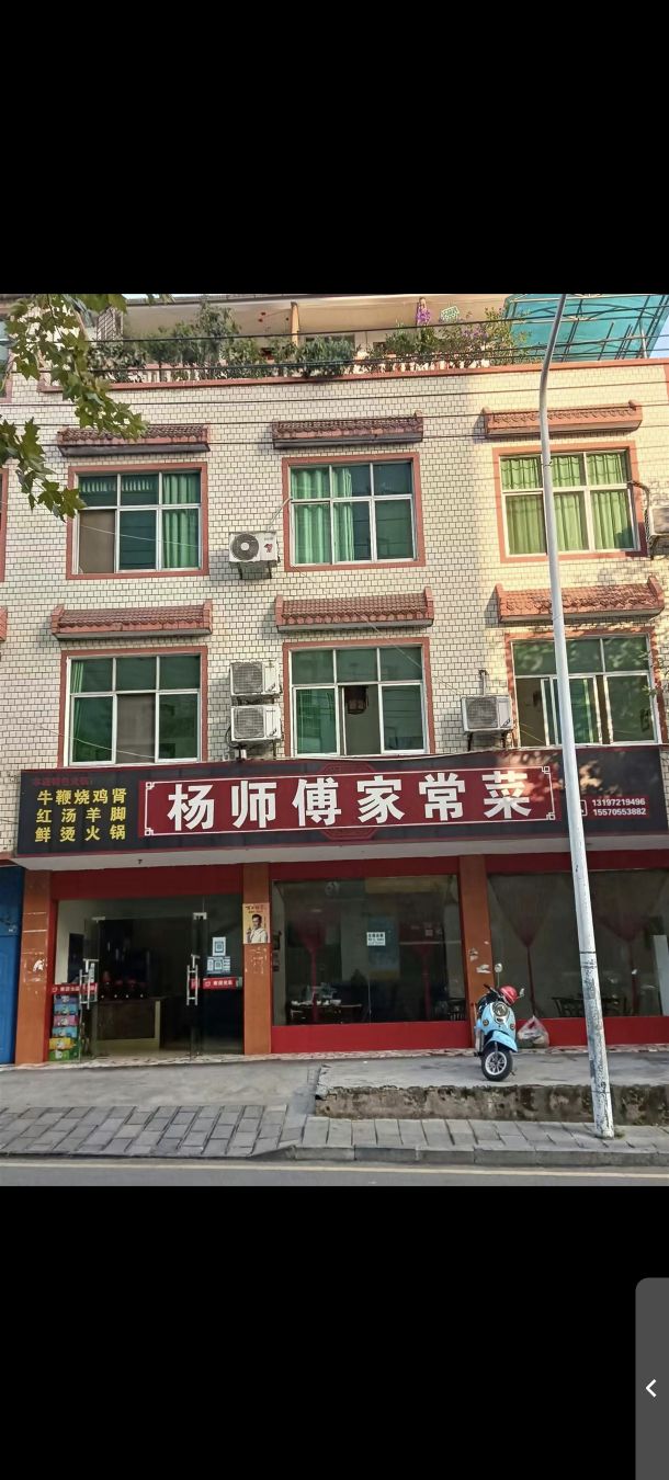 杨师傅家常菜(工农路店)