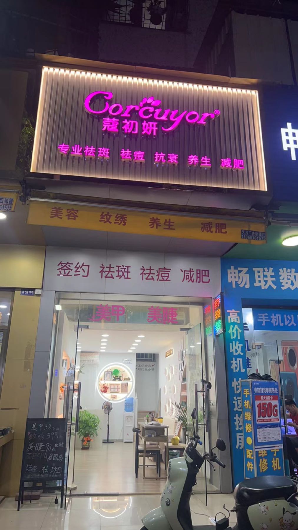 蔻初妍皮肤管理中心