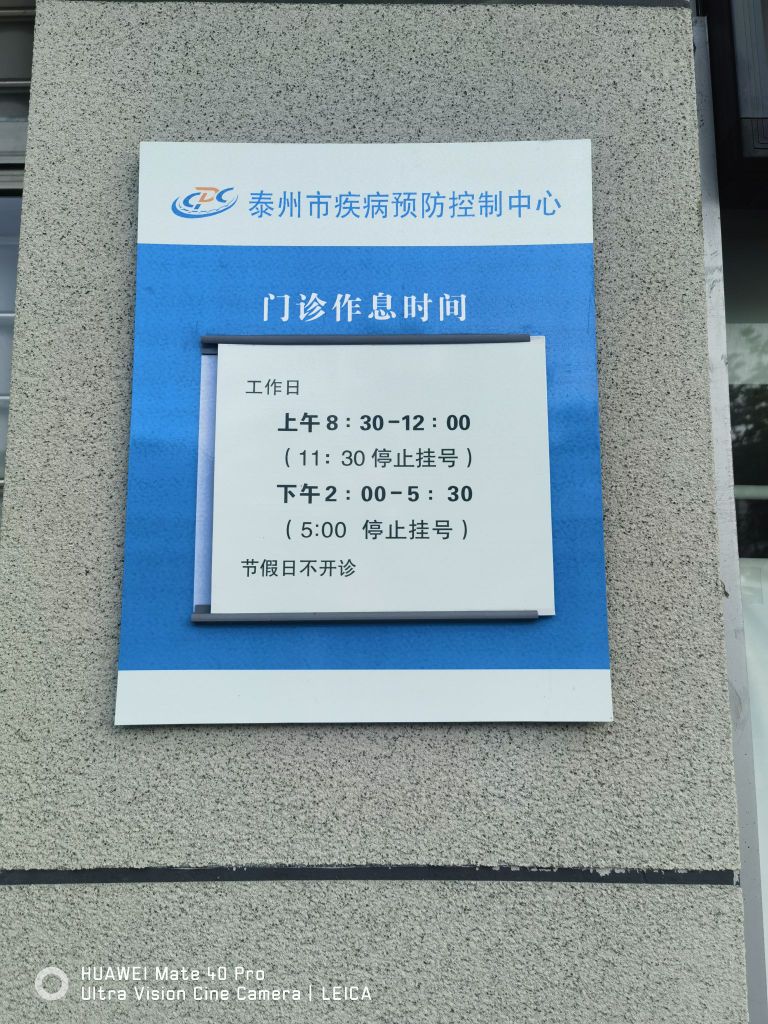 泰州市皮肤病防治所