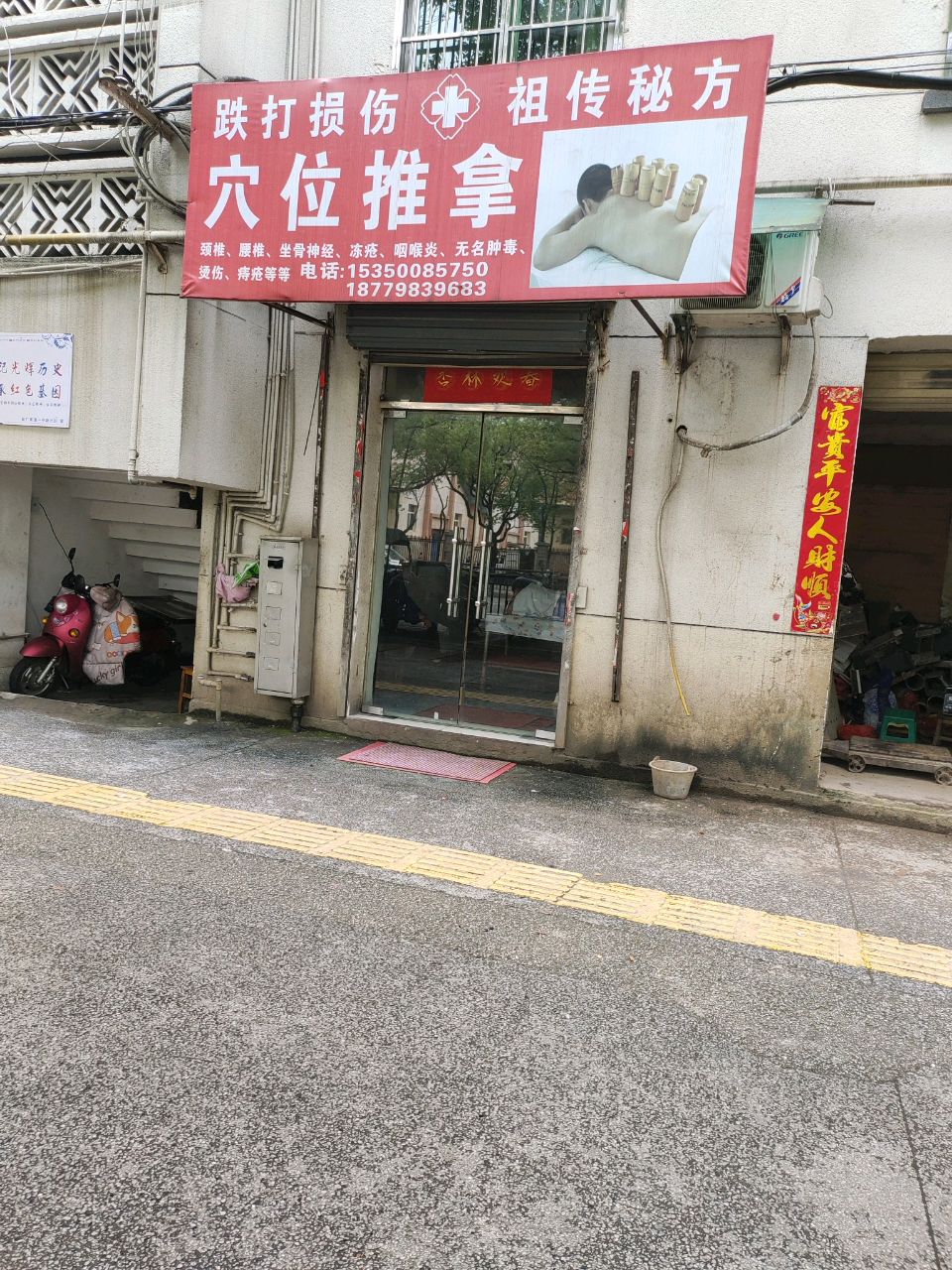 穴位推拿环境
