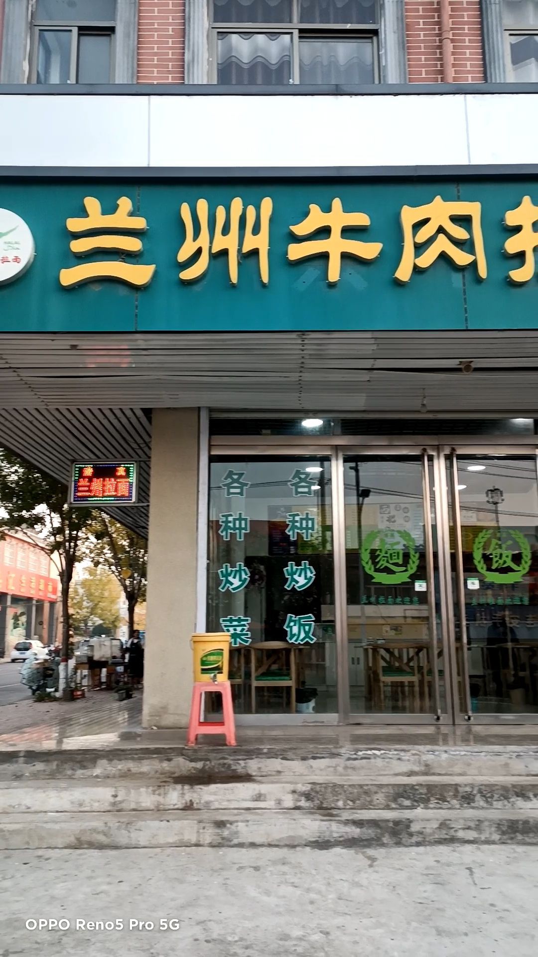 清真兰州牛肉拉面