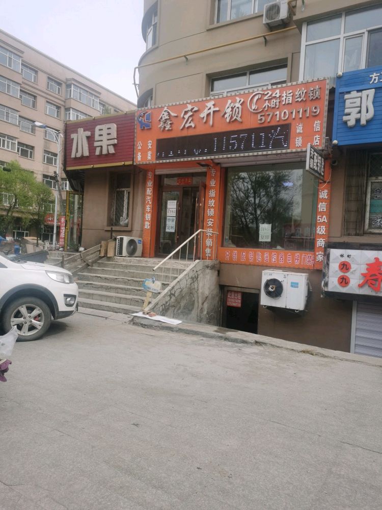 方正鑫宏开锁汽车钥匙