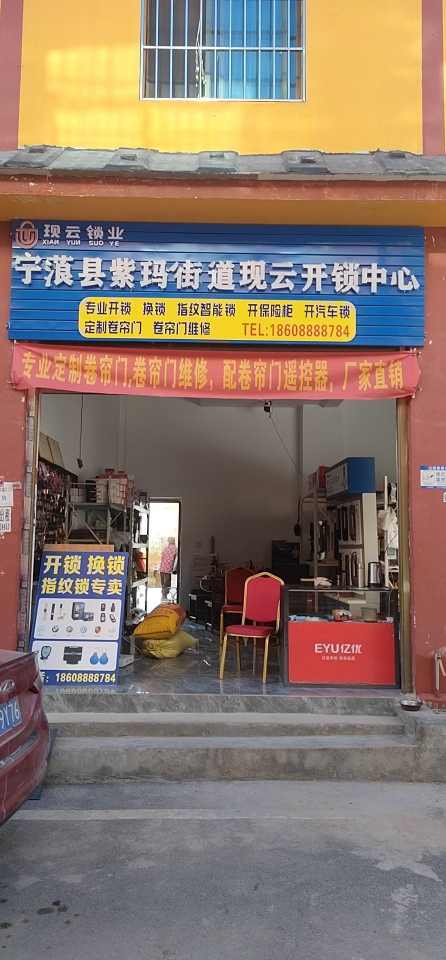 宁蒗县紫玛街道现云开锁中心
