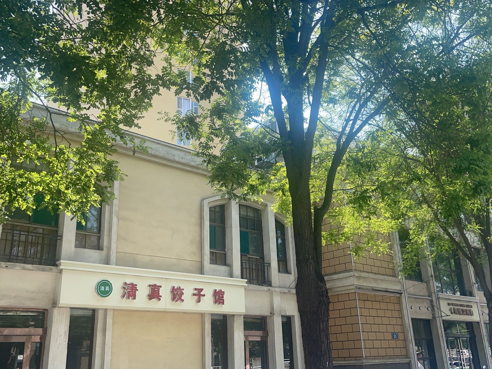 清真饺子馆(汇通路店)
