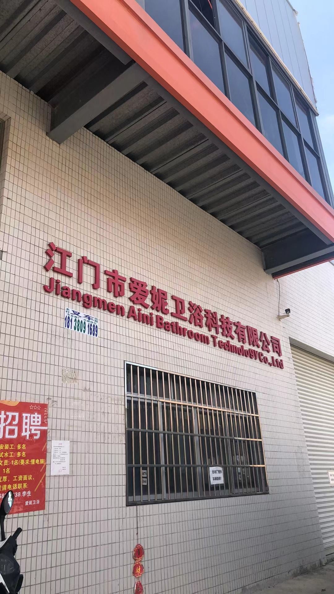 爱妮卫浴