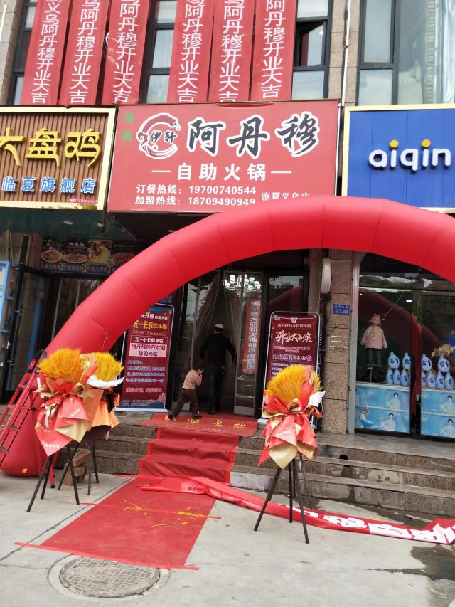 清真阿丹穆(御景国际店)