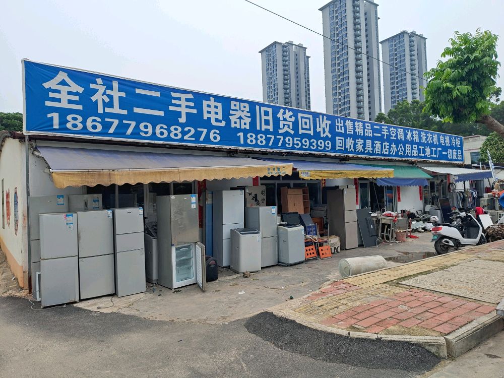 全社二手电器旧货回收