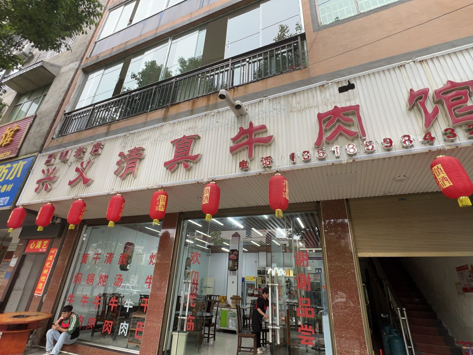 兴义清真牛肉馆(昌明老店)