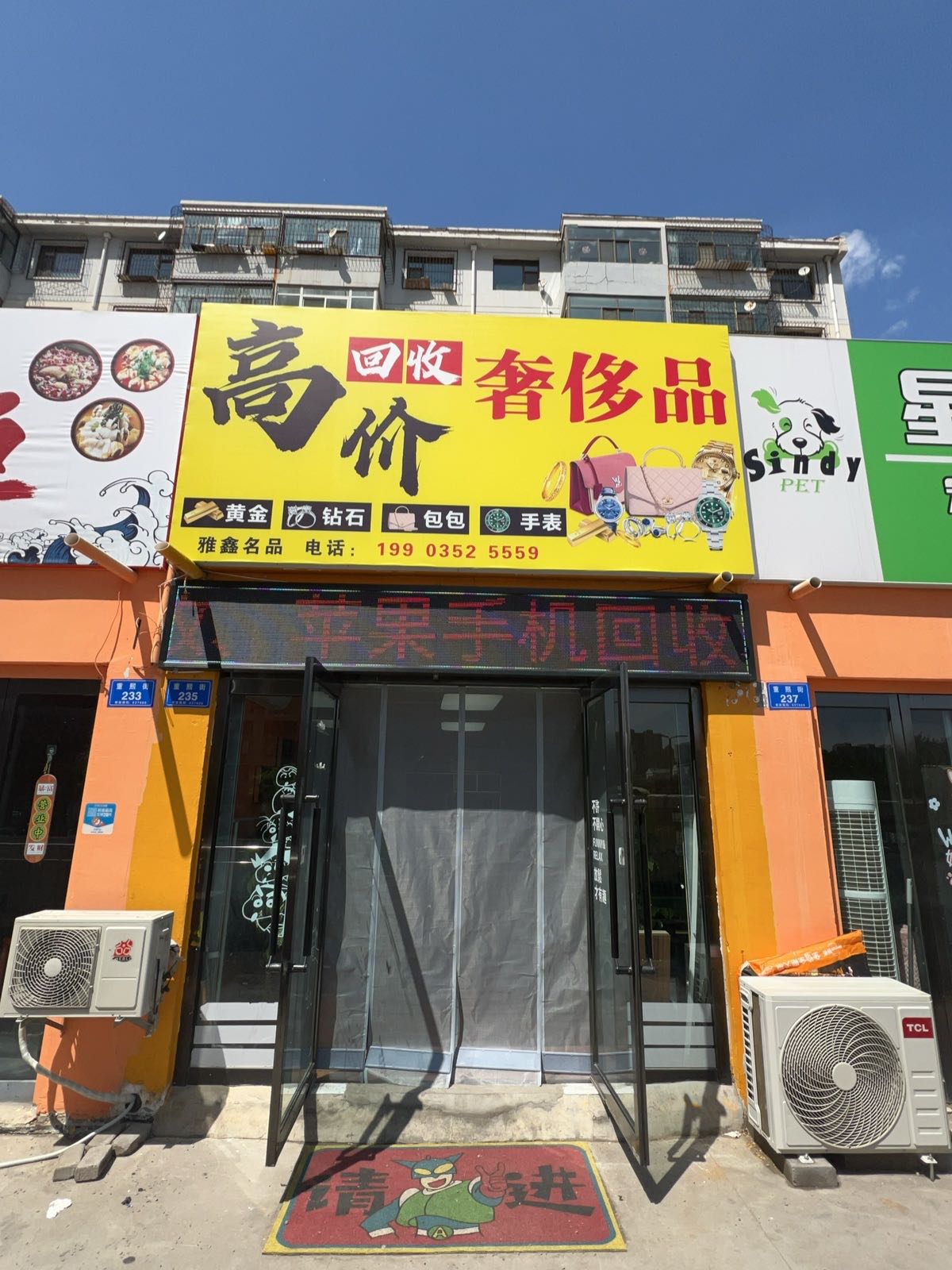 雅鑫名品高价回收奢侈品黄金