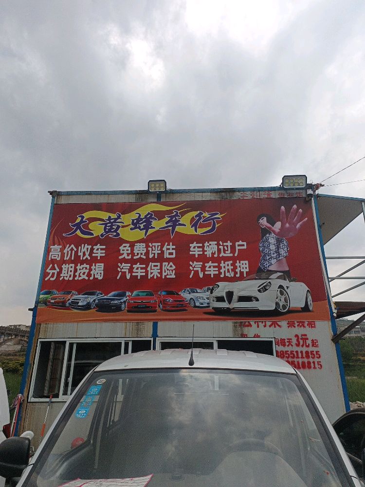 黔西大黄蜂二手车