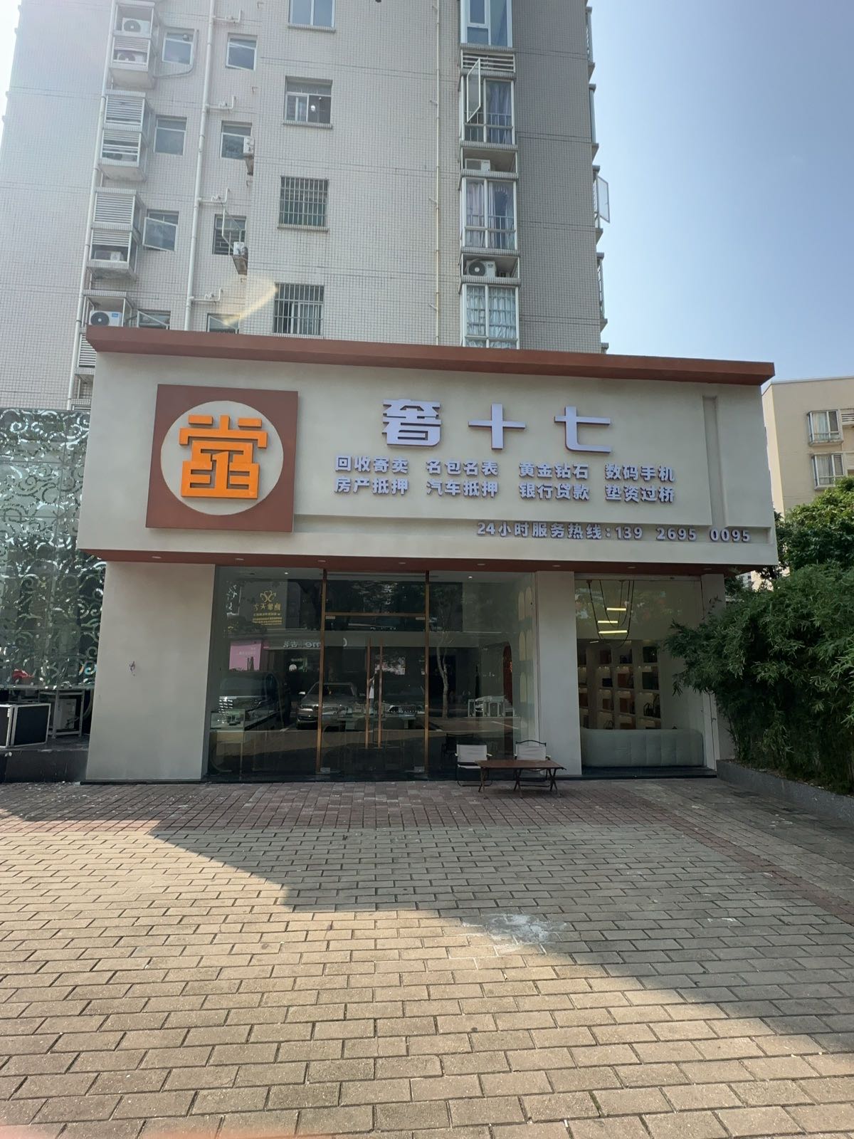 奢十七回收奢侈品黄金