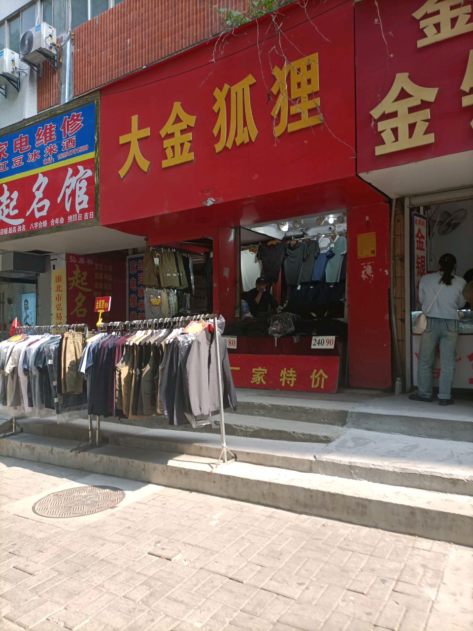 家电维修