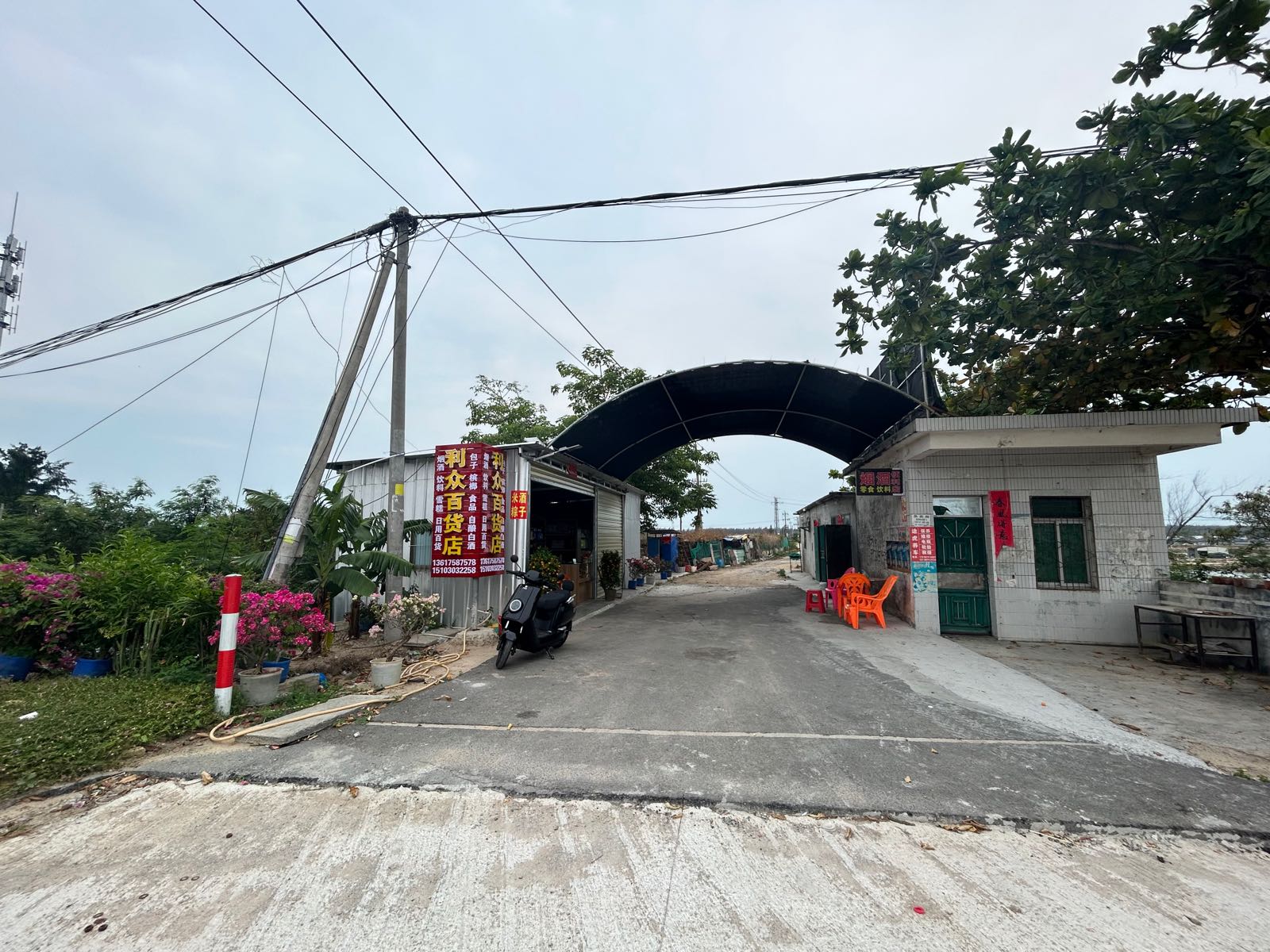 利众百货店