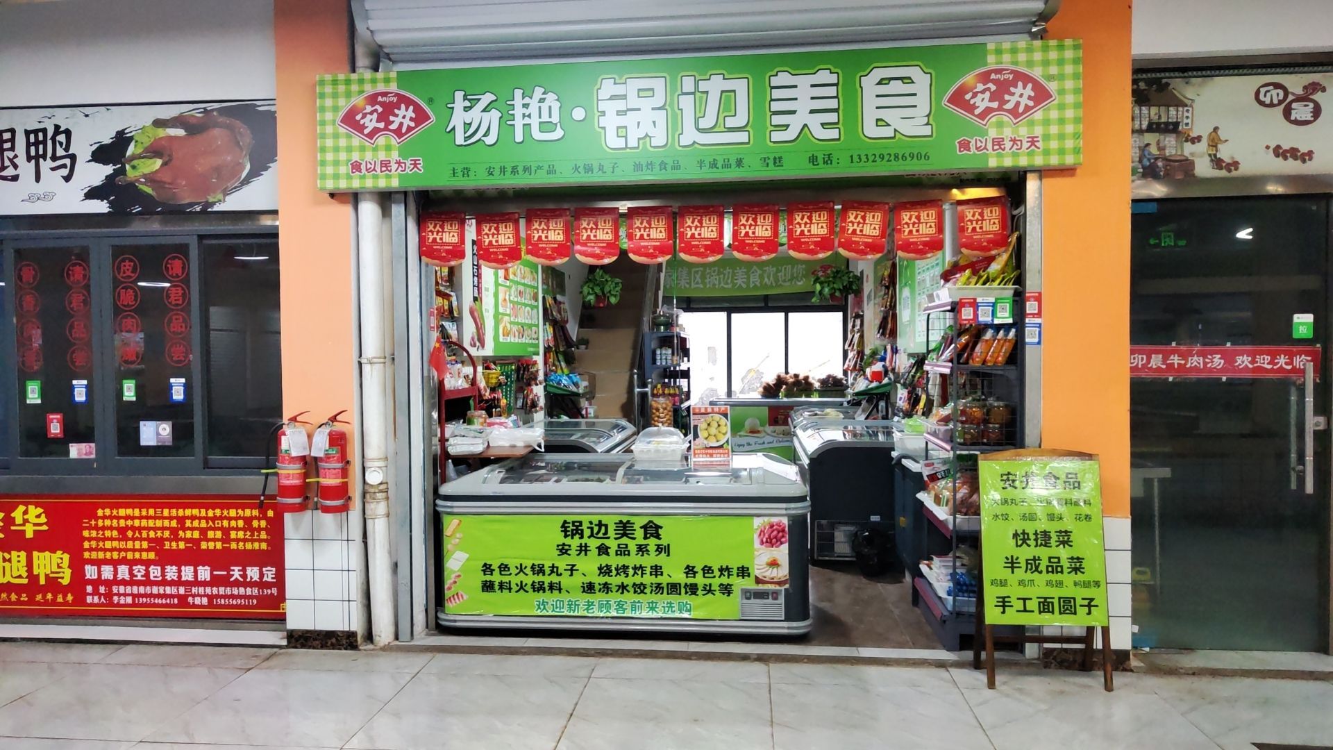 锅边美食(安井丸子店)