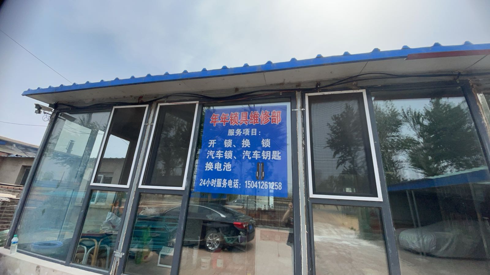 年年锁具维修部