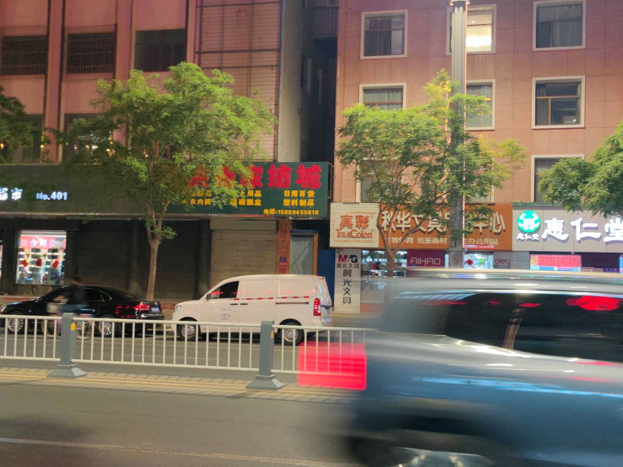 秋华文具用品中心