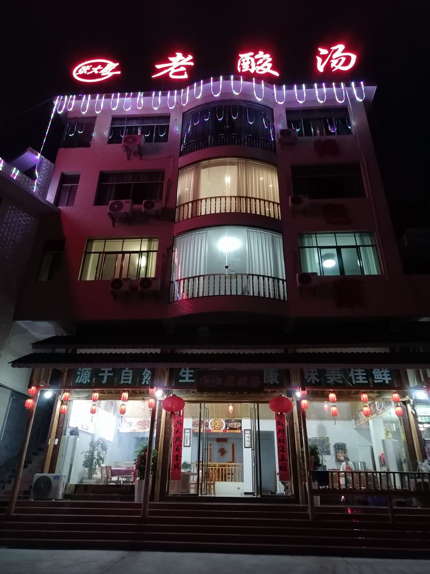 张大厨老酸汤