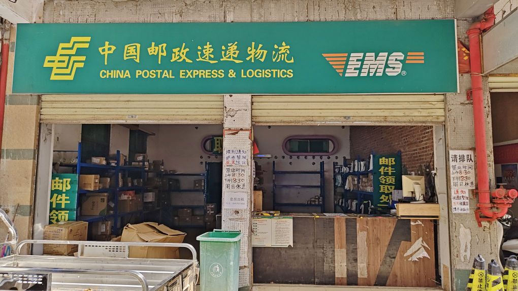 邮政快递(迈陈店)