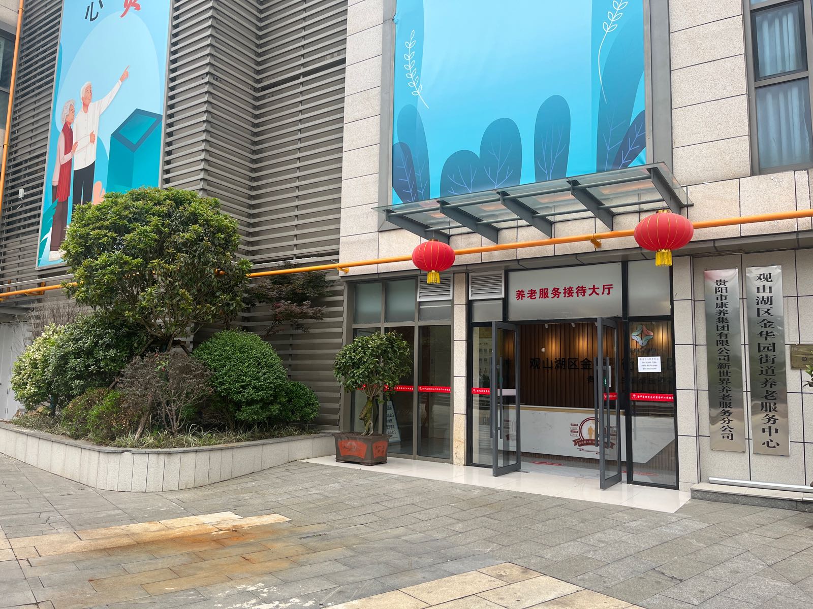 贵阳市新世界养老服务中心