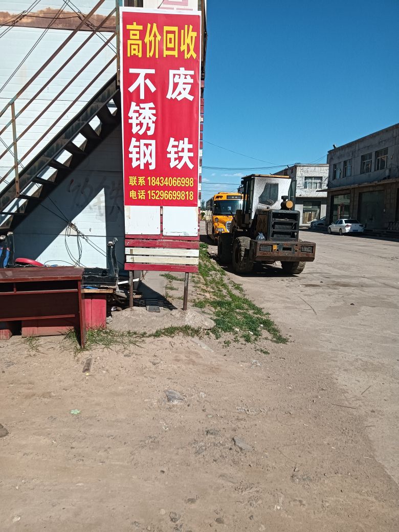 高价回收(收废品)