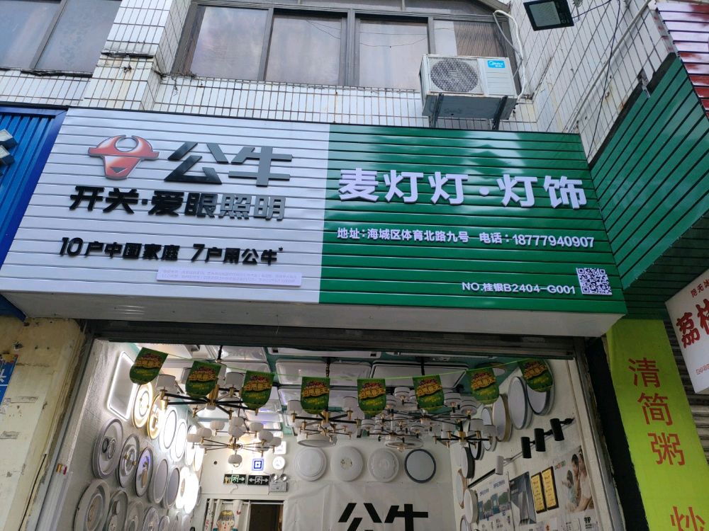 麦灯灯灯饰