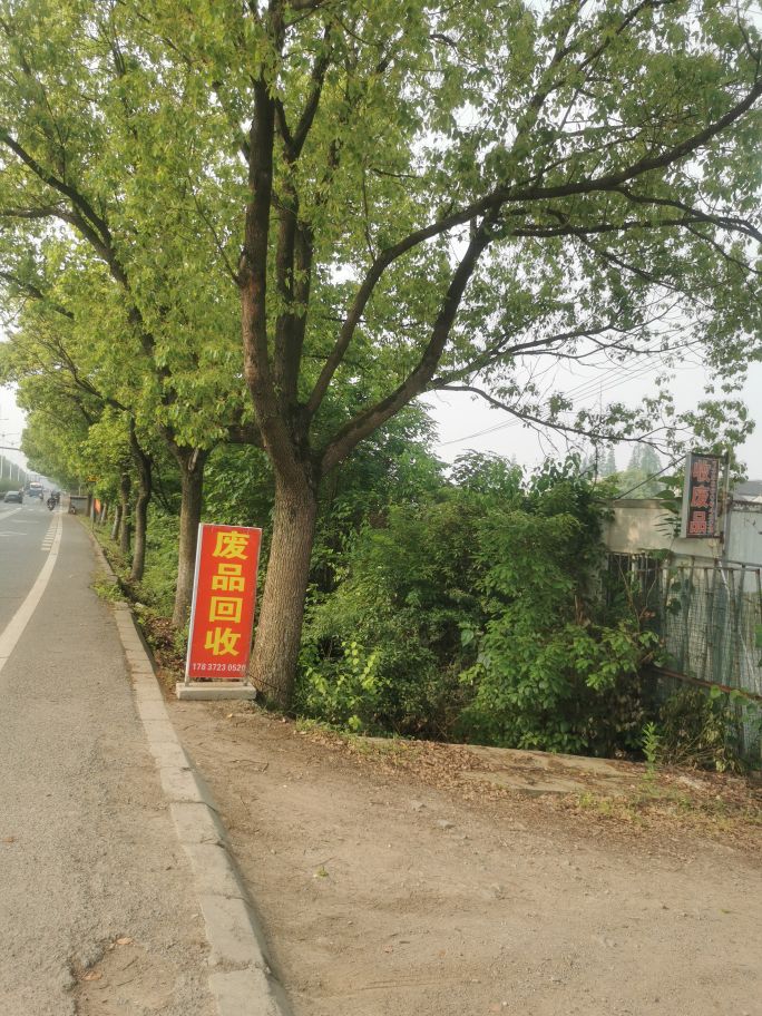 再生资源回收
