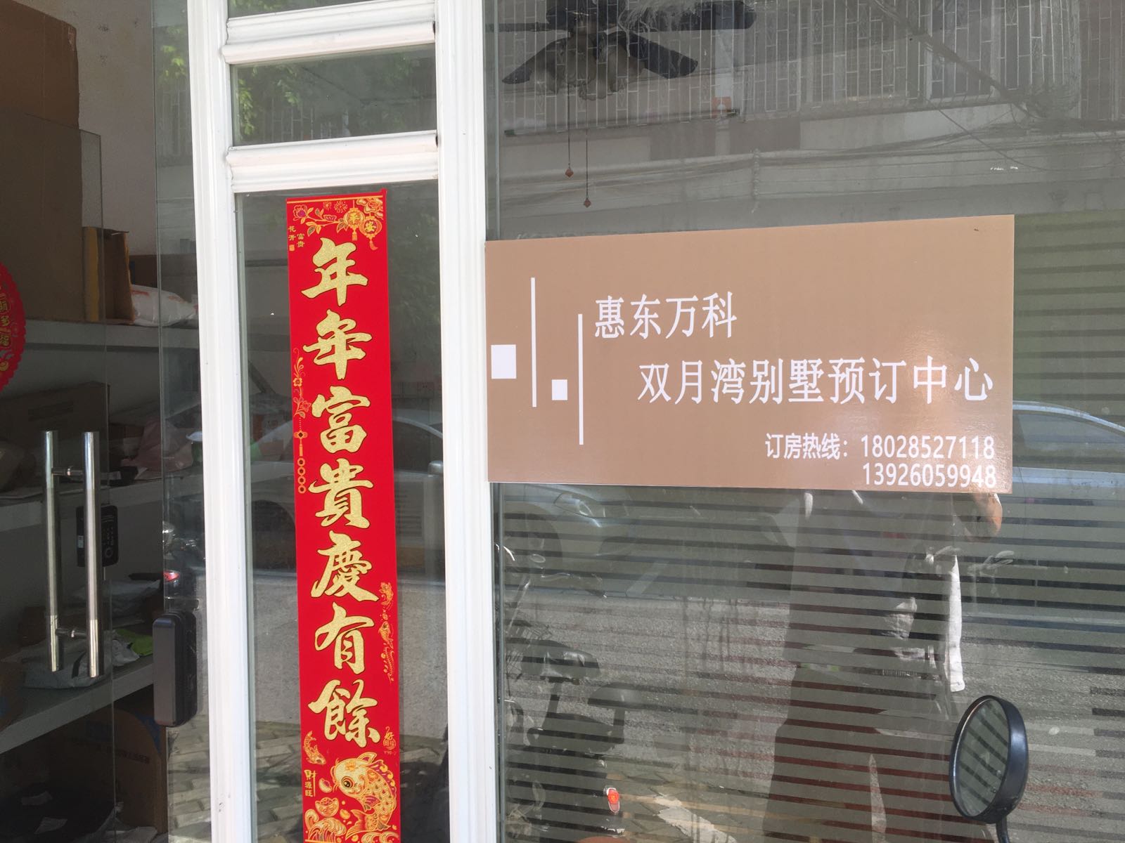 惠东万科双月湾别墅预订中心