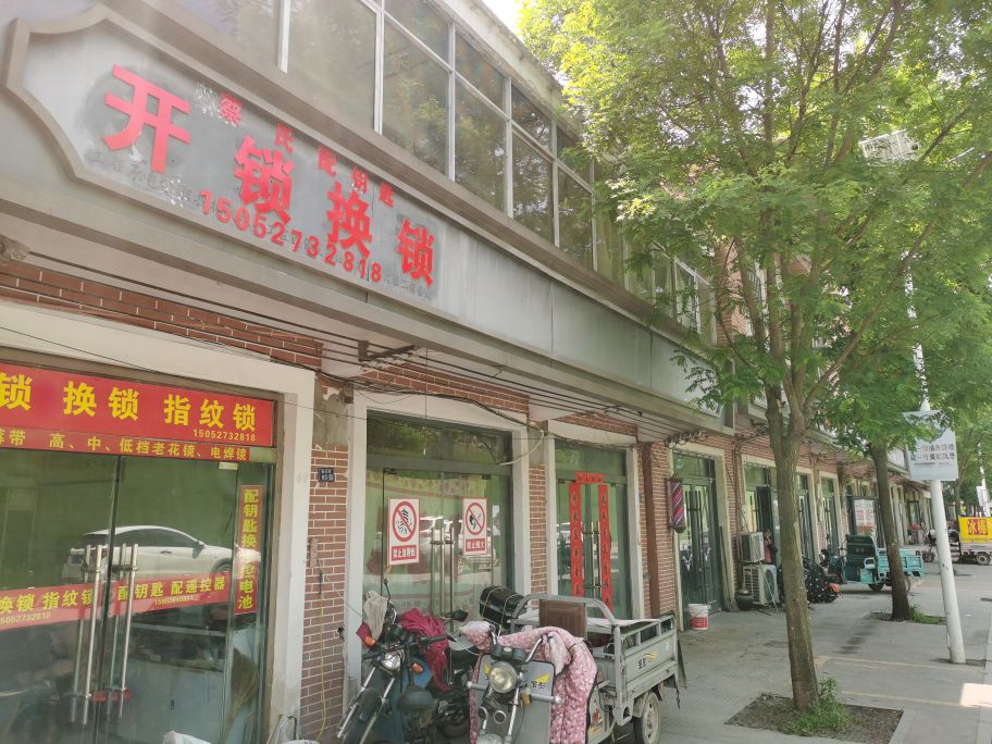 蔡氏配钥匙开锁换锁