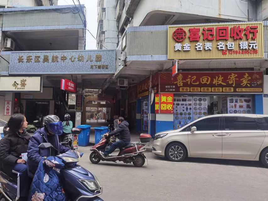 黄金收收(河下街店)