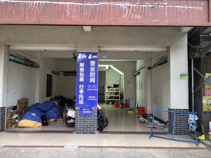 中通快递(兔喜生活驿站153号)