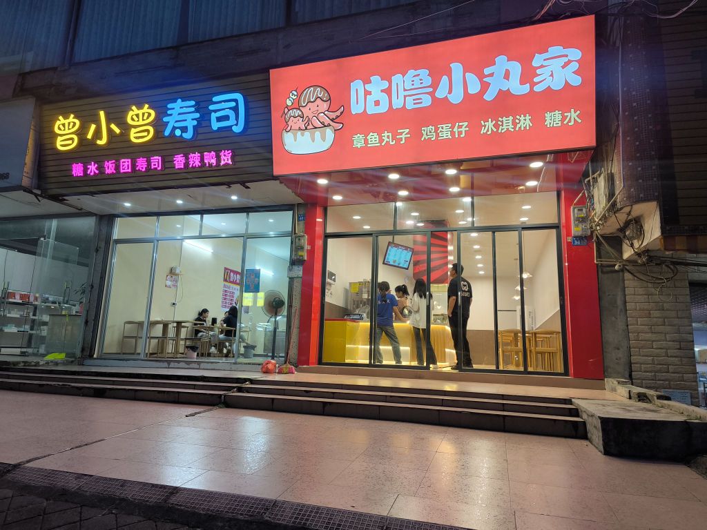 曾小曾寿司