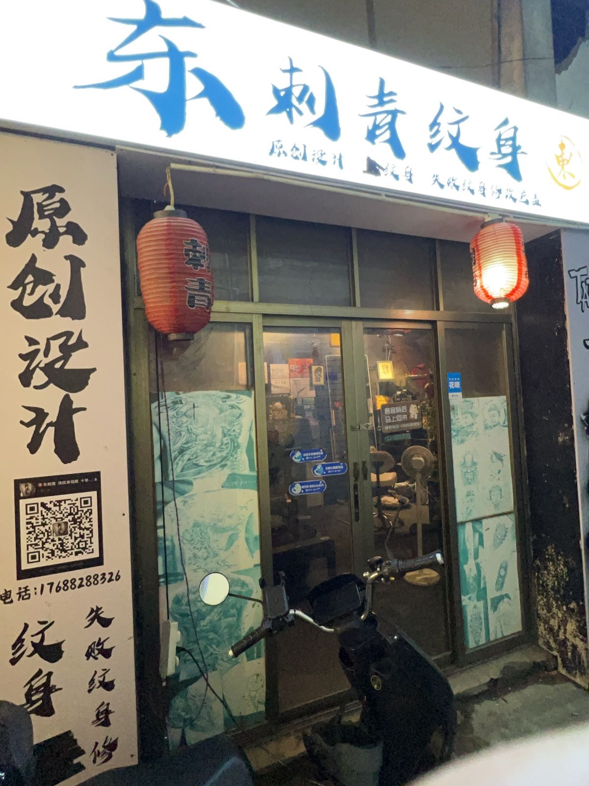 东刺青专业纹身(均安店)