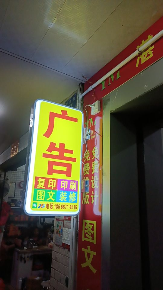 湛江市优美广告(民治路店)